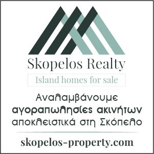 Skopelos Realty - Island homes for sale - Αγοραπωλησείες ακινήτων στη Σκόπελο - skopelos-property.com