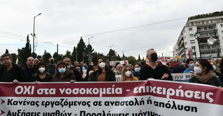 Nομοσχέδιο για τη δευτεροβάθμια περίθαλψη | Απεργία νοσοκομειακών γιατρών