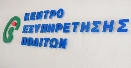 ΚΕΠ Σκοπέλου | Ταμπέλα