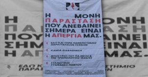 Κινητοποίηση στο υπουργείο Πολιτισμού