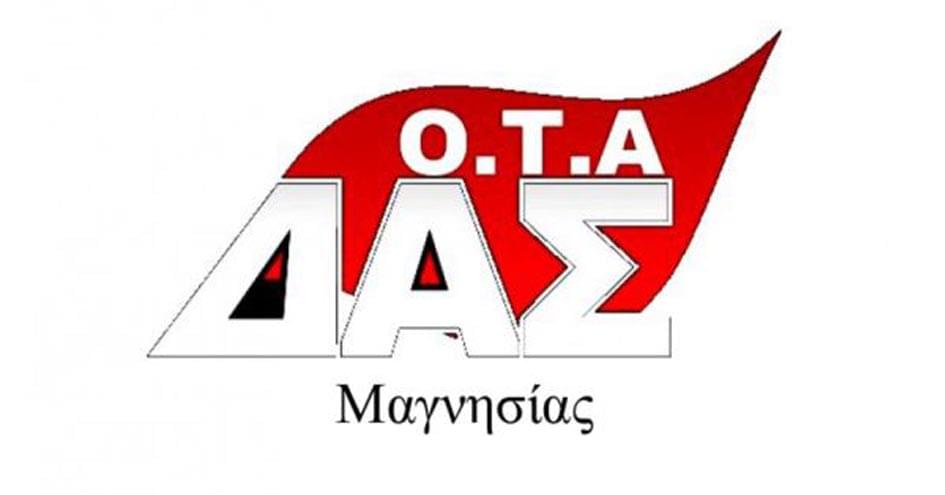 ΔΑΣ-ΟΤΑ ΜΑΓΝΗΣΙΑΣ