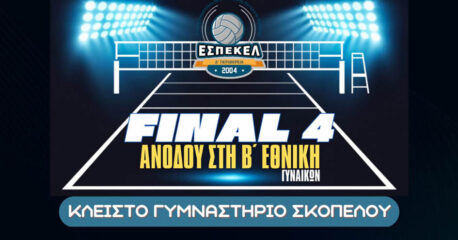 Σκόπελος Final4 ανόδου στη Β' Εθνική | Τα ζευγάρια και οι ώρες των αγώνων