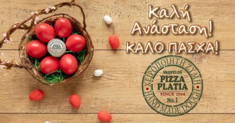 Η Pizza Platia σάς εύχεται ΚΑΛΗ ΑΝΑΣΤΑΣΗ και ΚΑΛΟ ΠΑΣΧΑ με υγεία!