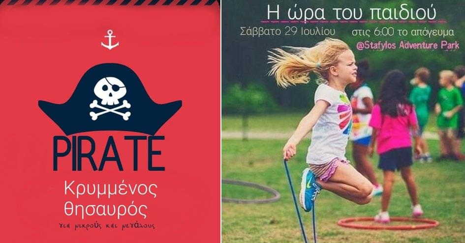 Ετοιμαστείτε! | «Κρυμμένος Θησαυρός» και «δροσερά» παιχνίδια!