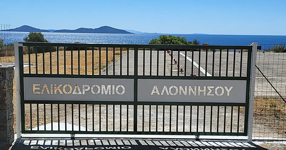 Αναβάθμιση και εκσυγχρονισμός του Ελικοδρομίου Αλοννήσου