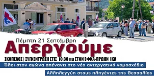 Να αποσυρθεί τώρα το αντεργατικό έκτρωμα! | Κάλεσμα σωματείων και φορέων της Σκοπέλου στη συγκέντρωση και απεργία