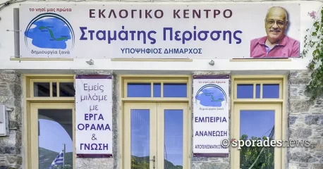 Την Κυριακή 24 Σεπτεμβρίου τα εγκαίνια του εκλογικού κέντρου του Σταμάτη Περίσση