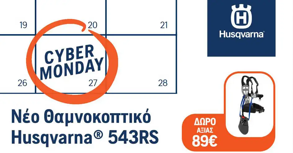 Α. ΠΡΟΒΙΑΣ και ΣΙΑ Ο.Ε. | Husqvarna - Η Cyber Monday έφτασε με Δυνατή Προσφορά!