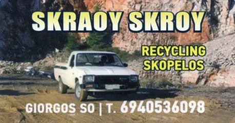 Recycling Skopelos | Κερδίστε χρήματα ανακυκλώνοντας μέταλλα!