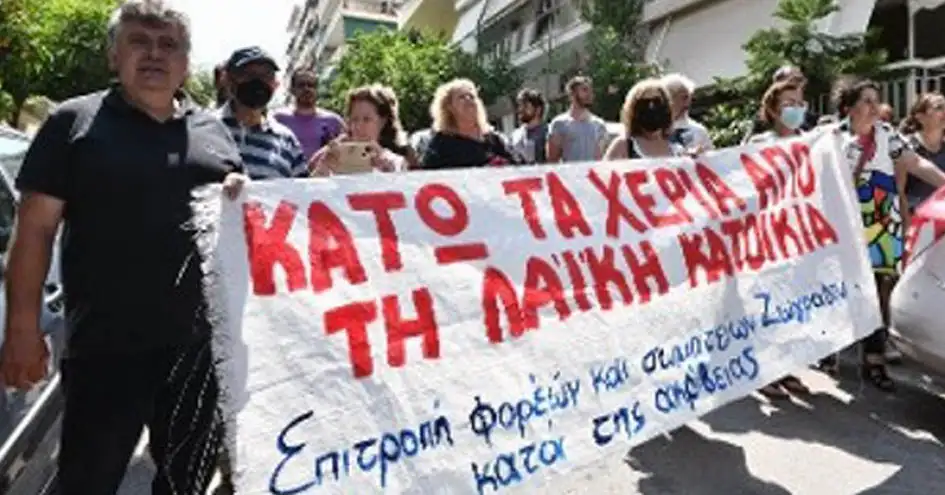 προστασία της πρώτης κατοικίας