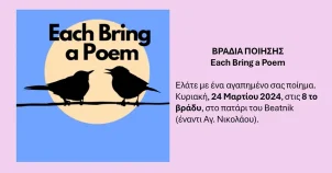 Ποιητική βραδιά στο Beatnik "Each Bring a poem"