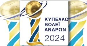 Βόλεϊ | Ανακοίνωση για τα εισιτήρια του final-4 του Κυπέλλου Ελλάδος Ανδρών