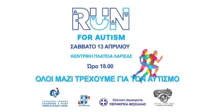 Run for Autism | Το Σάββατο 13 Απριλίου τρέχουμε για τον αυτισμό!