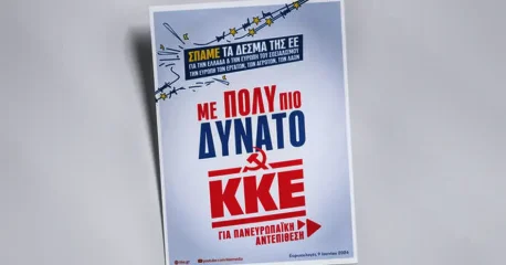 οι υποψήφιοι ευρωβουλευτές του ΚΚΕ