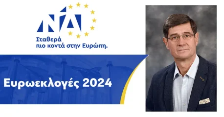 Ευρωεκλογές 2024 | Θεόφιλος Καραχαλιος