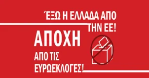 ΚΚΕ (μ-λ): Παλεύουμε για ένα μέλλον χωρίς τυράννους και εκμεταλλευτές