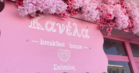 Κανέλα Breakfast House | Ανοιχτά από την Παρασκευή 10 Μαΐου με νέα διεύθυνση