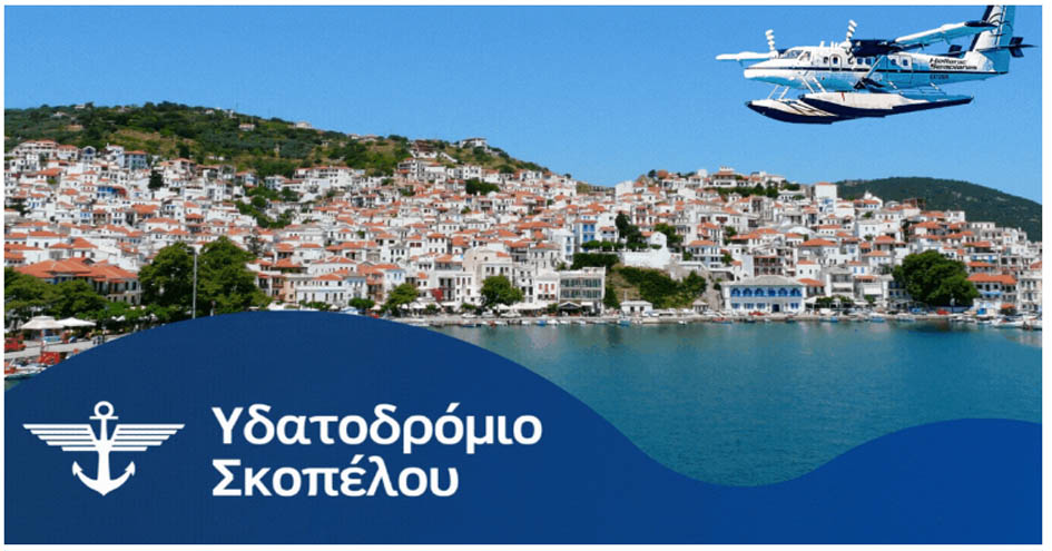 Πρώτες παρθενικές πτήσεις με υδροπλάνο της Hellenic Seaplanes σε Βόρειες Σποράδες, Βόρειο Αιγαίο και Δωδεκάνησα