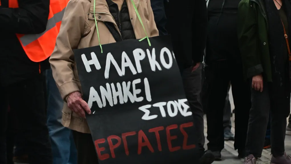 ΛΑΡΚΟ Κινητοποίηση