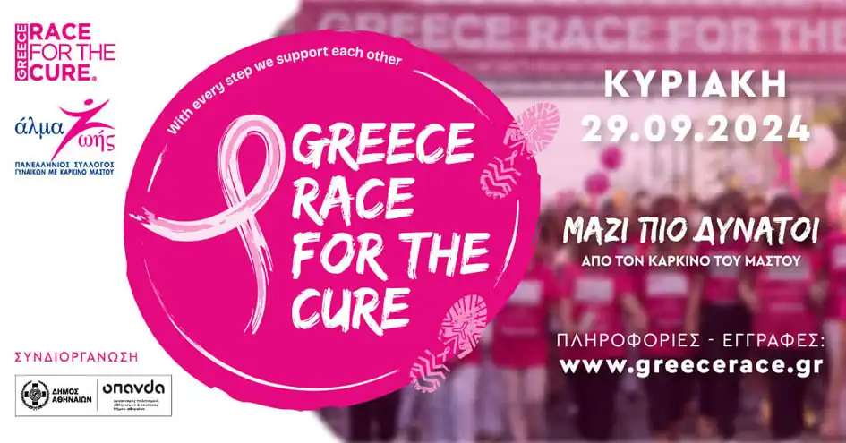 Greece Race for the Cure® 2024 | ΜΑΖΙ ΠΙΟ ΔΥΝΑΤΟΙ από τον καρκίνο του μαστού!