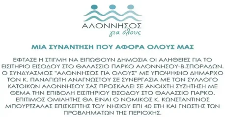 Σμαραγδή Βλάικου: Οι λόγοι της παραίτησής μου από την θέση της Προέδρου αλλά και της Συμβούλου του Δημοτικού Συμβουλίου Αλοννήσου