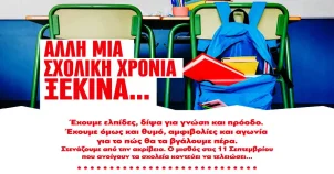 Μαζί με τα σχολεία ανοίγουν και τα τεφτέρια για να κάνουμε τους υπολογισμούς μας...