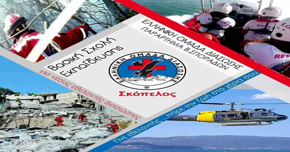 Σκόπελος | Σχολείο Βασικής Εκπαίδευσης της Ελληνικής Ομάδας Διάσωσης (Παράρτημα Βορείων Σποράδων)