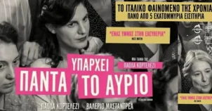 Ε.Θ.Ο.Σ. «Τάκης Μόσχος» | Βραδιές κινηματογράφου κάθε Παρασκευή στον «Ορφέα» | Buonassera a tutti!