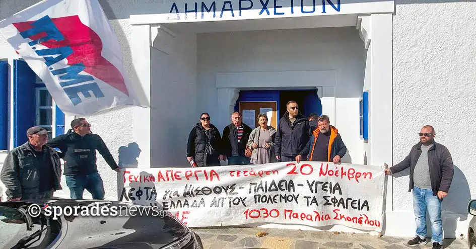 20 Νοέμβρη 2024 | Μαζική και με παλμό η απεργιακή συγκέντρωση που οργάνωσαν τα σωματεία και οι φορείς της Σκοπέλου στην παραλία