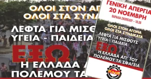 Κάλεσμα Σωματείων και Φορέων της Σκοπέλου στην απεργία και την απεργιακή συγκέντρωση την Τετάρτη 20 Νοέμβρη