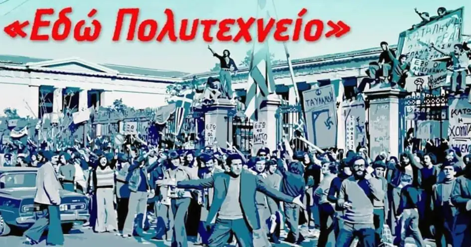 Εδώ Πολυτεχνείο…